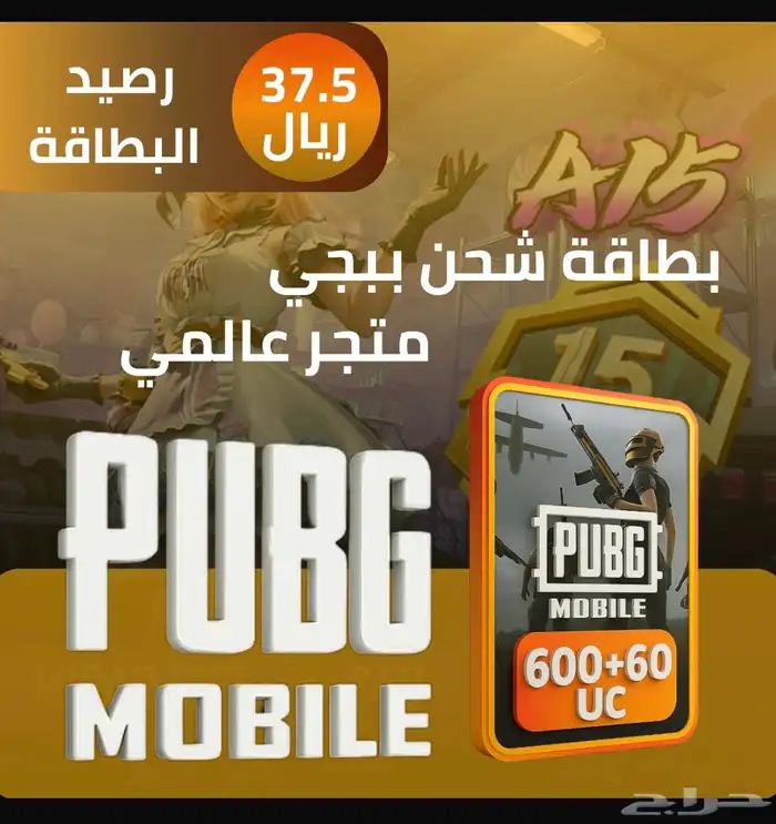 شحن ببجي سواء 0