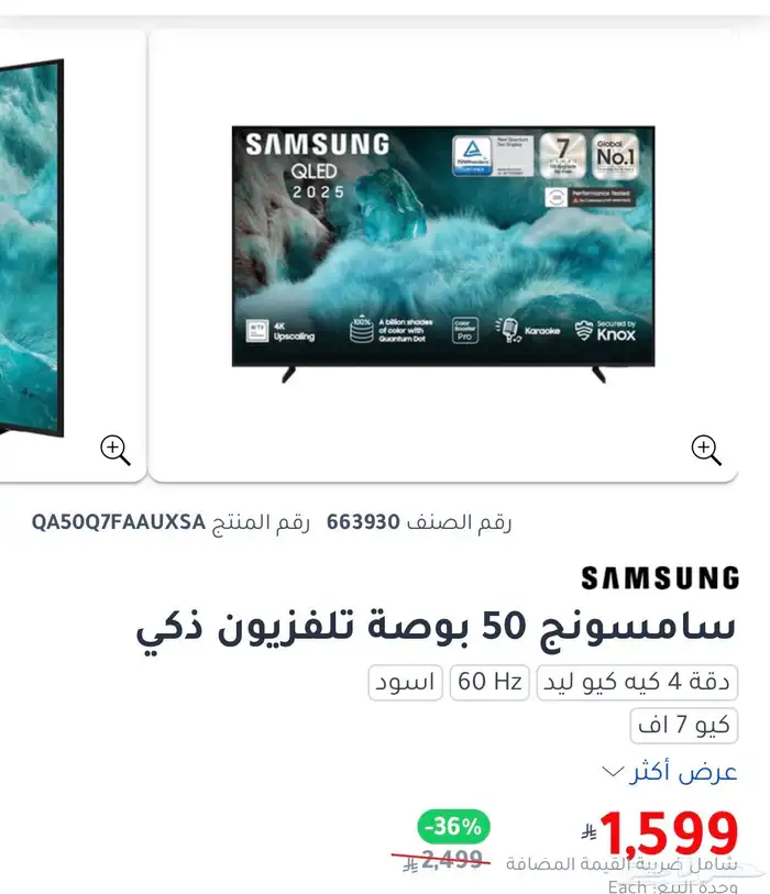 شاشة سامسونج 50 بوصة 2