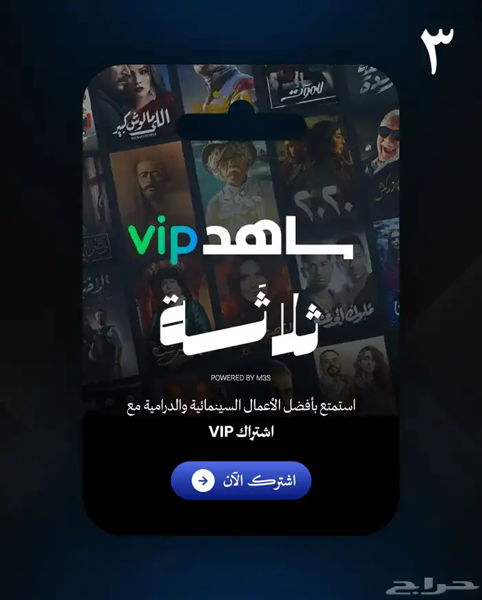 اشتراك شاهد و نتفلكس و غيرها بسعر رخيص وضمان ذهبي تسليم فوري 0