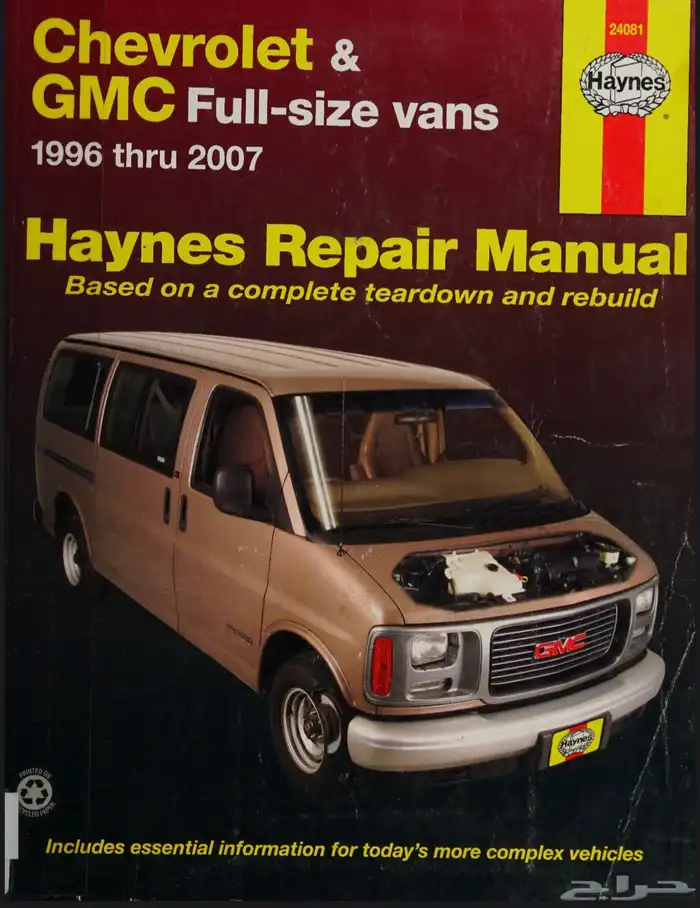 كتيب اصلاح هاينيز شفرولية وجمس فان 1996-2007 0