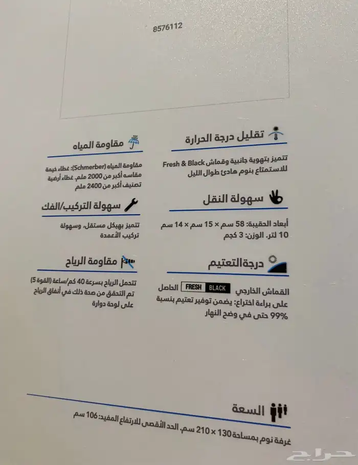 خيمه تو سكند من ديكاتلون 3