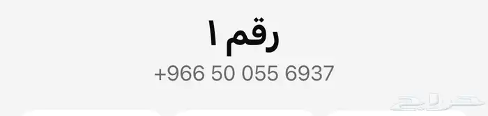 رقم جوال مميز 0