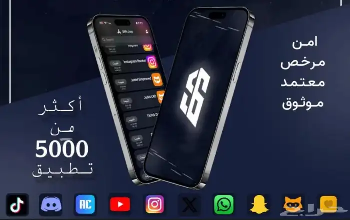 تطبيقات بلس الايفون بسعر رخيص 0