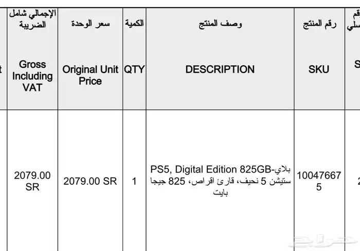 بلايستيشن 5 سليم ديجيتال جديد بتغليف المصنع 3