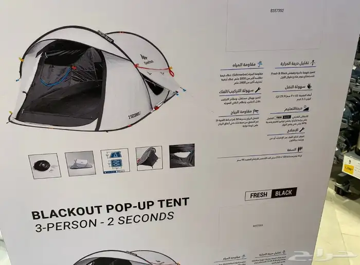 خيمه تو سكند من ديكاتلون 2