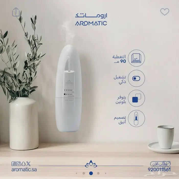 اجهزه عطريه من اروماتك 1