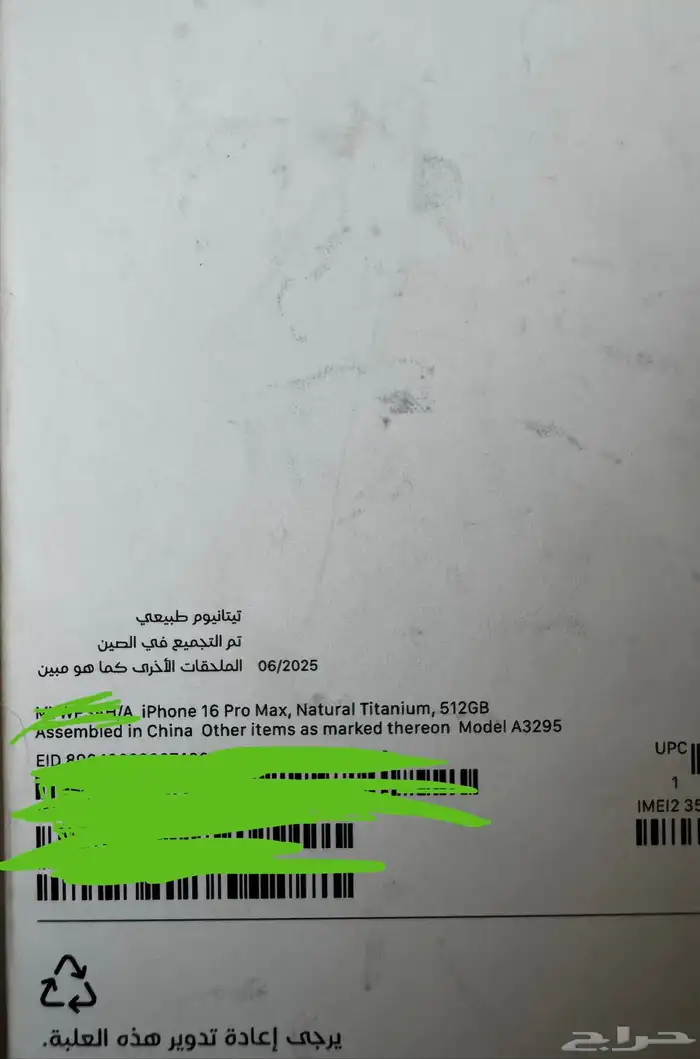 ايفون 16 برو ماكس 512 تيتانيوم طبيعي اخو الجديد 2