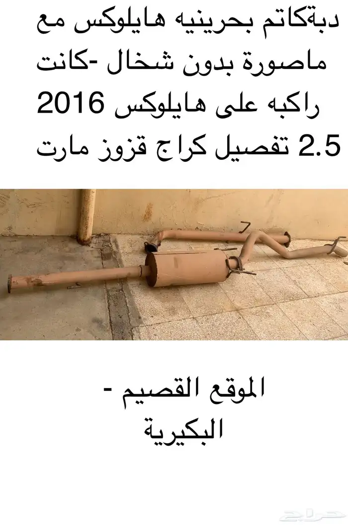 دبة هايلوكس بحرينية للبيع 0