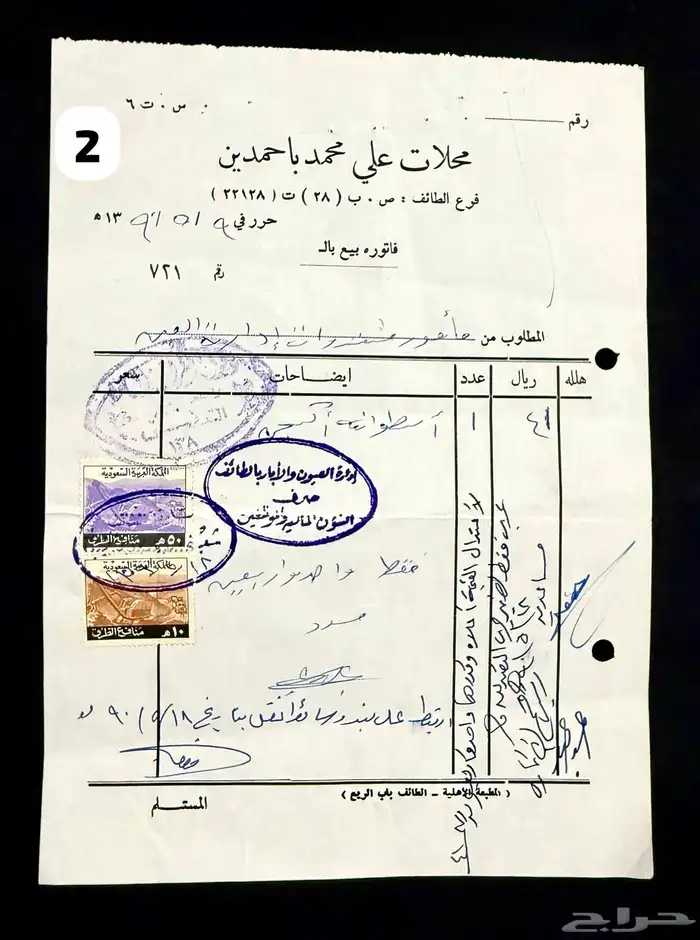 عدد 7 فواتير قديمة وقليلة جدا عليها طوابع قليلة 1