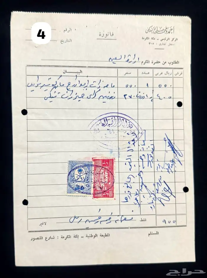 عدد 7 فواتير قديمة وقليلة جدا عليها طوابع قليلة 3