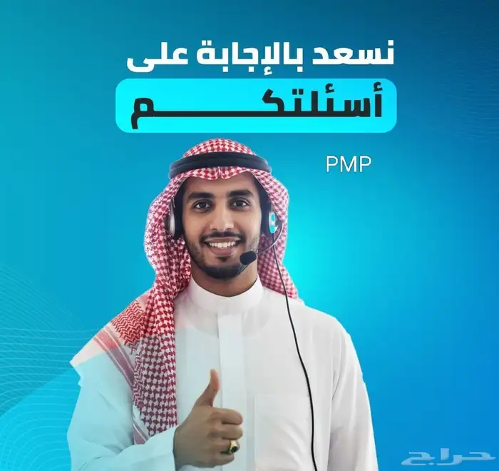 نساعدكم في اختبار إدارة المشاريع الاحترافيه pmp 0