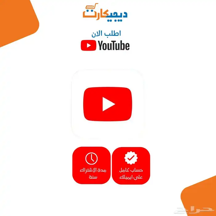 يوتيوب بريمنيوم سنه كامله (على ايميلك) 0