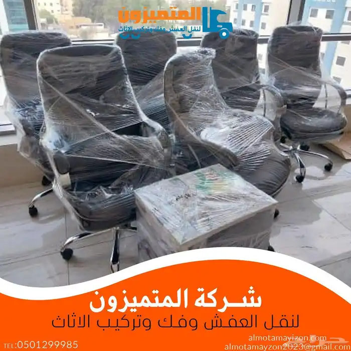 شركه نقل عفش نقل اثاث فك وتركيب مع الضمان 8