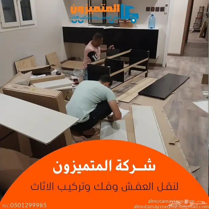 شركه نقل عفش نقل اثاث فك وتركيب مع الضمان 7
