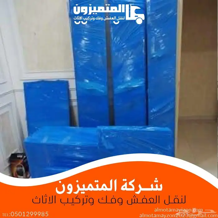 شركه نقل عفش نقل اثاث فك وتركيب مع الضمان 4