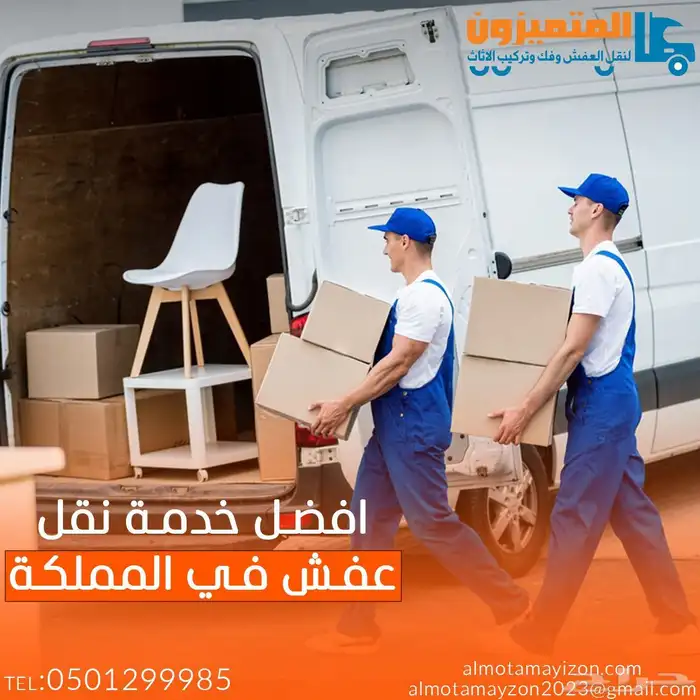 شركه نقل عفش نقل اثاث فك وتركيب مع الضمان 5