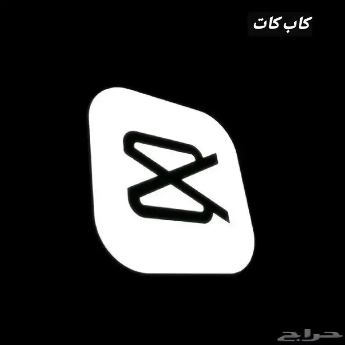اشتراك CapCut Pro شهري أو سنوي 7