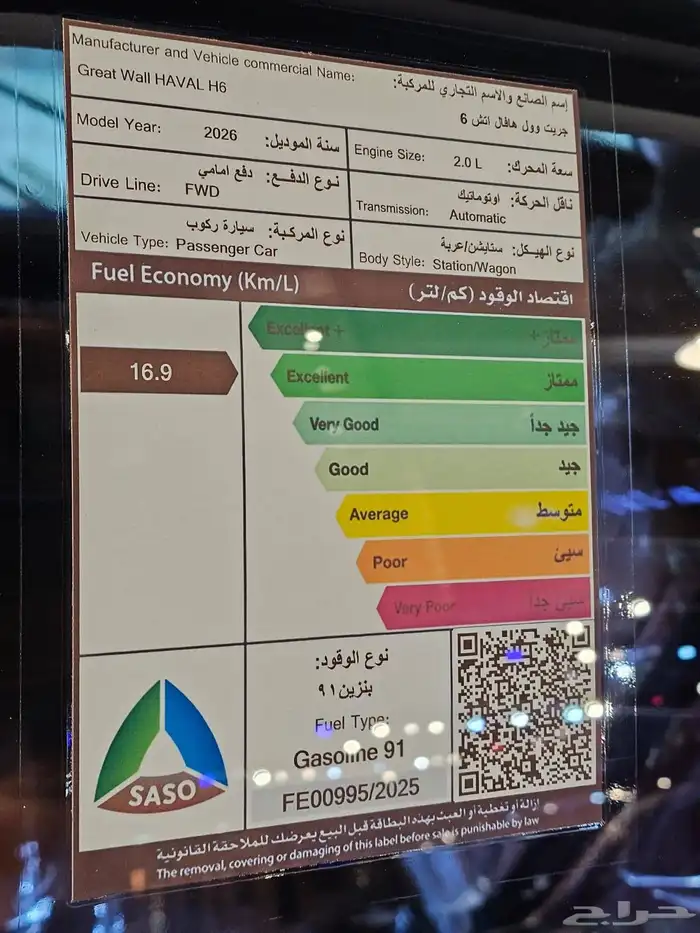 هافال H6 فئة فل كامل 2026 الشكل الجديد كليا عرض نهاية العام 8