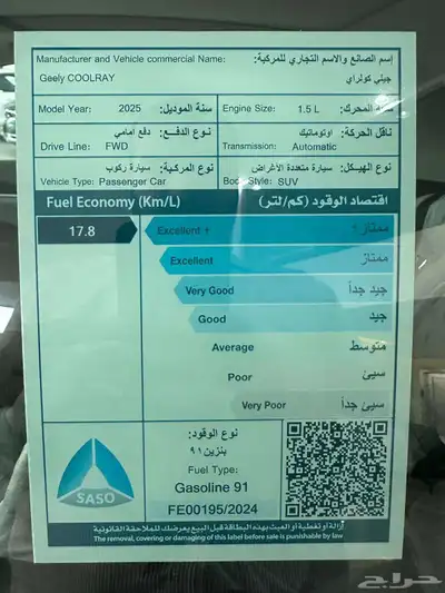 جيلي كولراي نص فل 2025 index