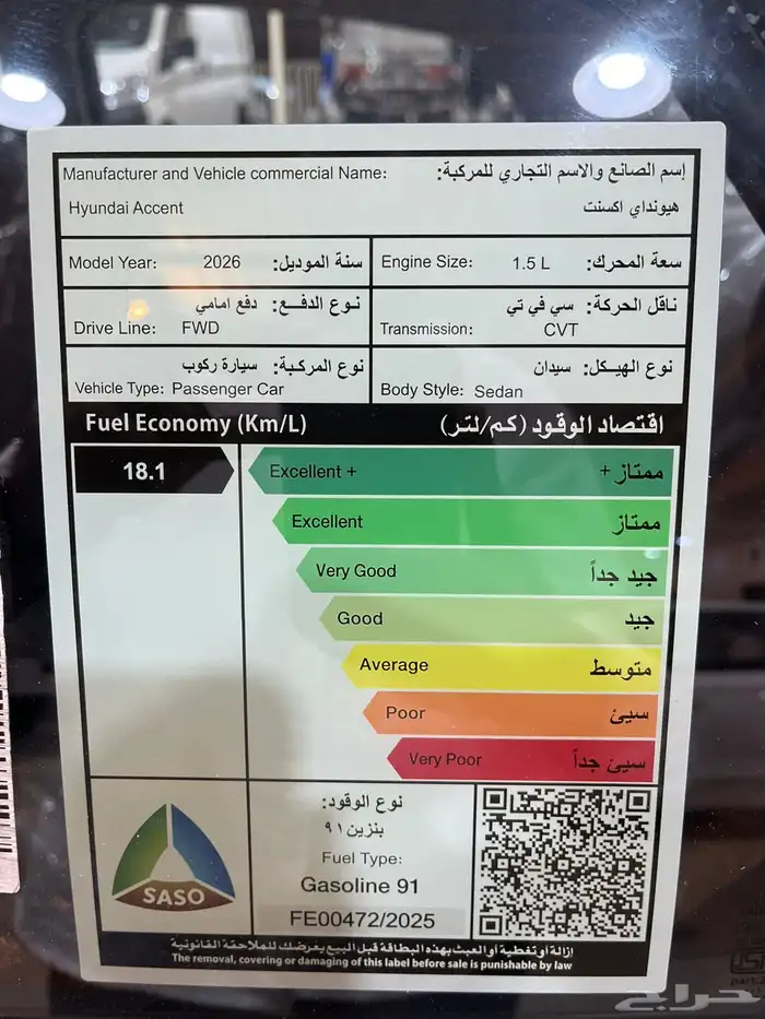 هيونداي اكسنت فليت موديل 2026 11