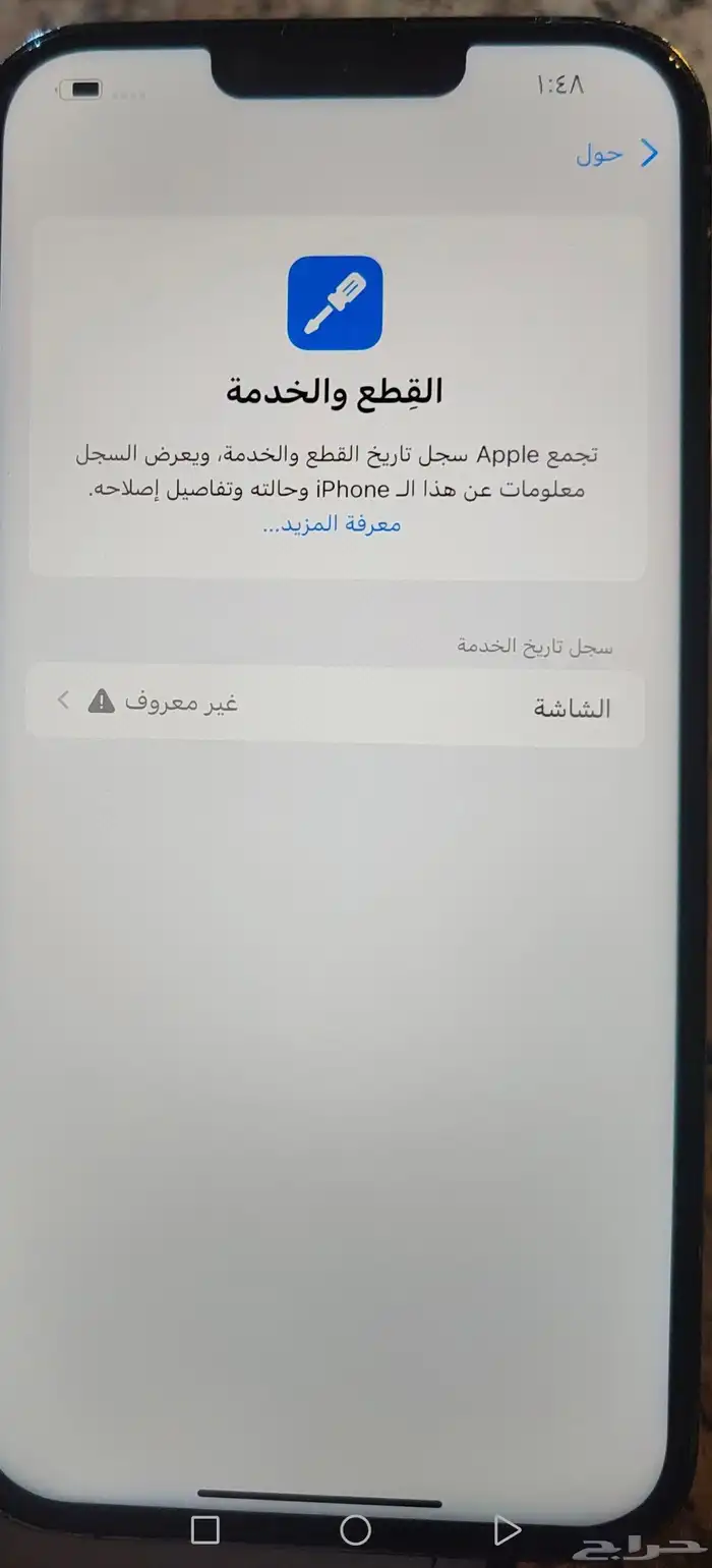 جهاز ايفون 13برومكس 6