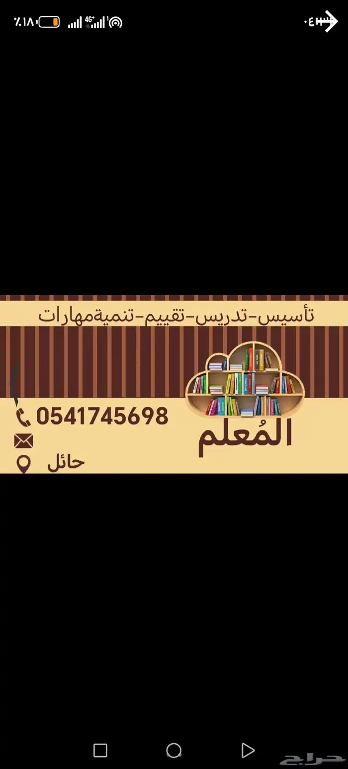 مدرس تأسيس ومتابعة وقدرات لفظي 0