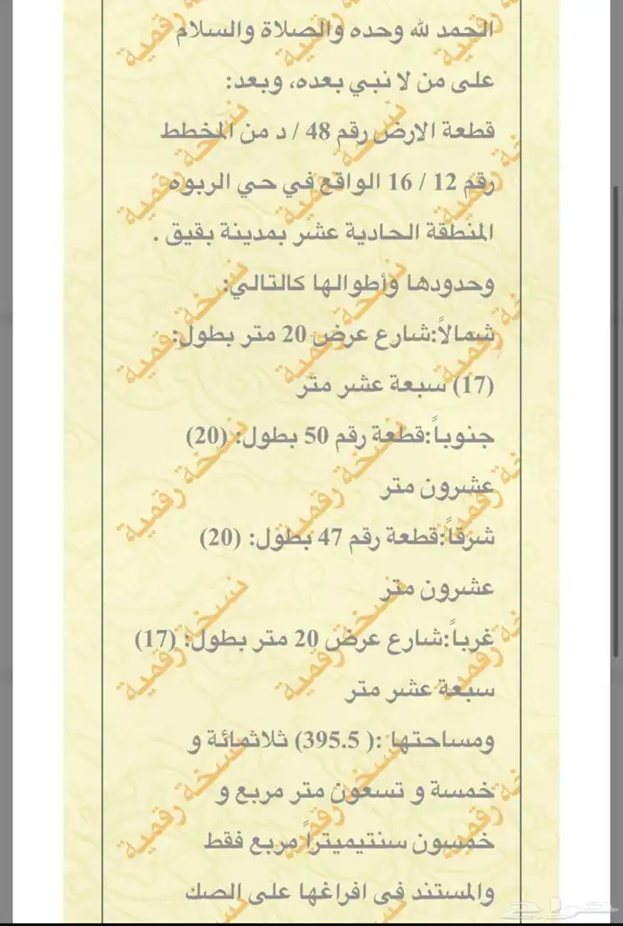 ارض زاوية بمخطط الربوة ببقيق للبيع 0