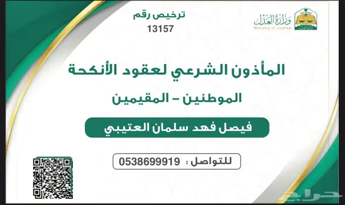 مأذون شرعي معتمد 0