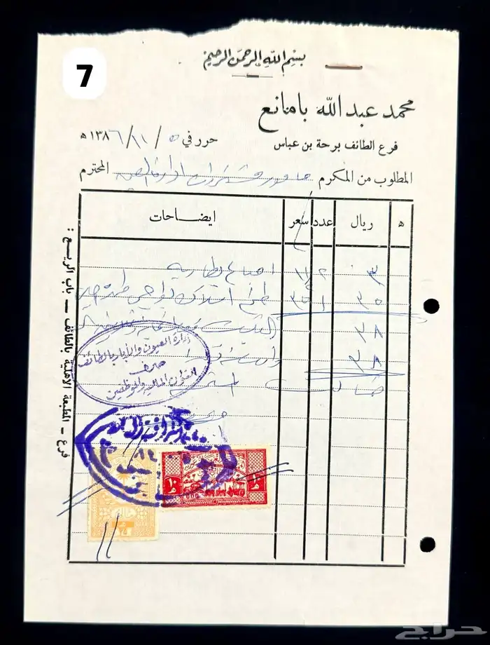 عدد 7 فواتير قديمة وقليلة جدا عليها طوابع قليلة 6
