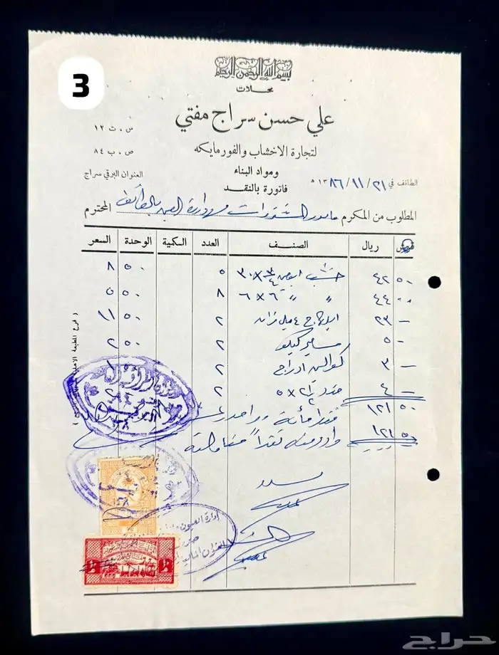 عدد 7 فواتير قديمة وقليلة جدا عليها طوابع قليلة 2