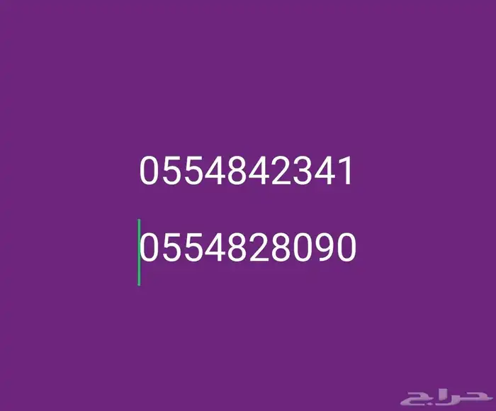 ارقام سوا مميزه للبيع 0