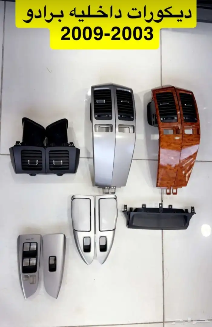 قشره طبلون برادو2003 2010 2018 2009 4