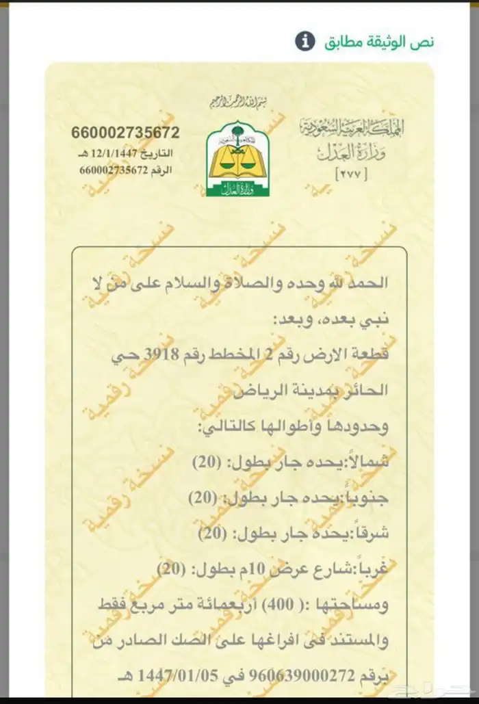 للبيع ارض سكنية بحي الحائر 0