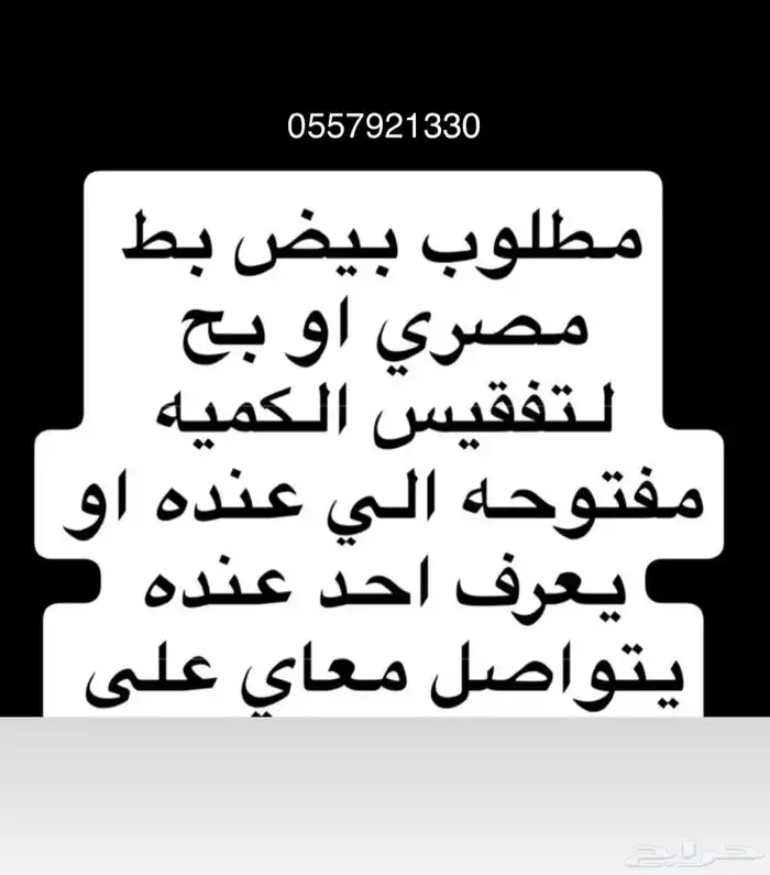 مطلوب بيض بط او بح مخصب 0