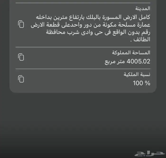ارض بصك مسوره مساحة 4005م على شارعين 40م وادي شرب في الطايف 0