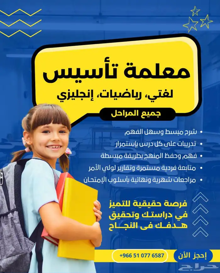 معلمة تأسيس وشرح جميع المواد 0