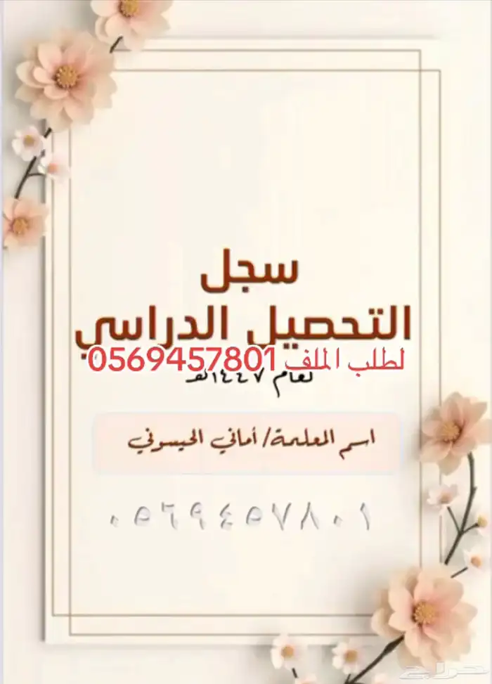 سجلات التحصيل الدراسي للمعلمين والمعلمات 1