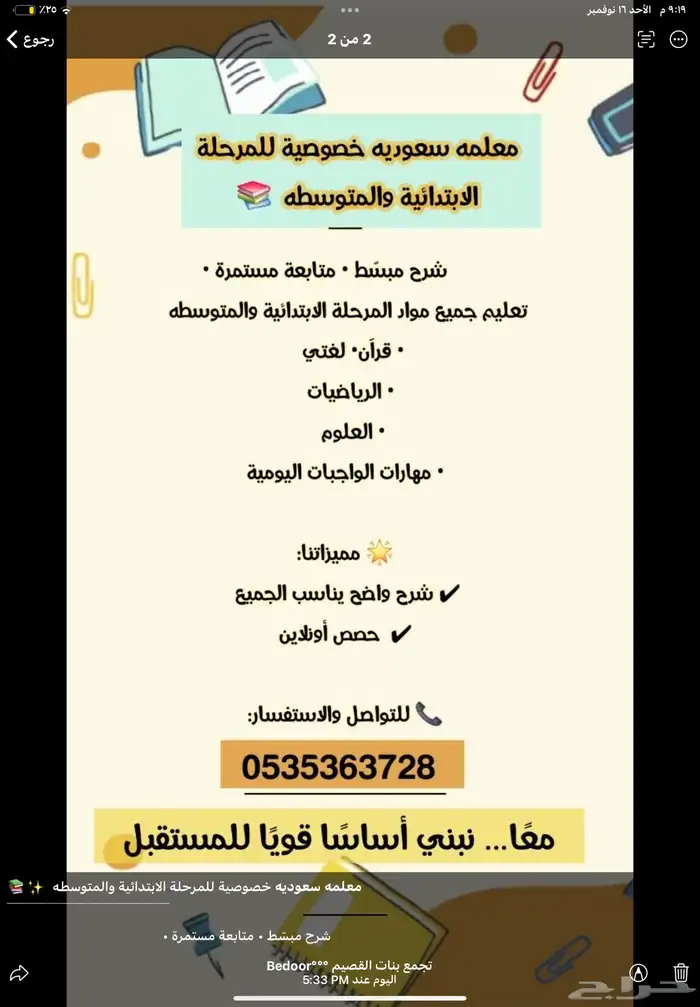 معلمة خصوصي 0