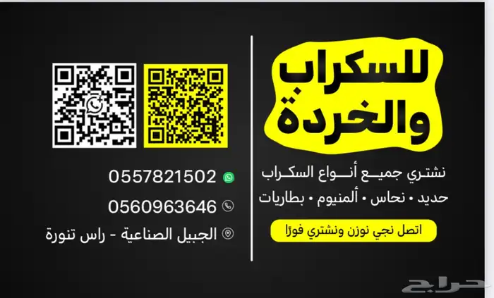 شراء جميع انواع السكراب 0