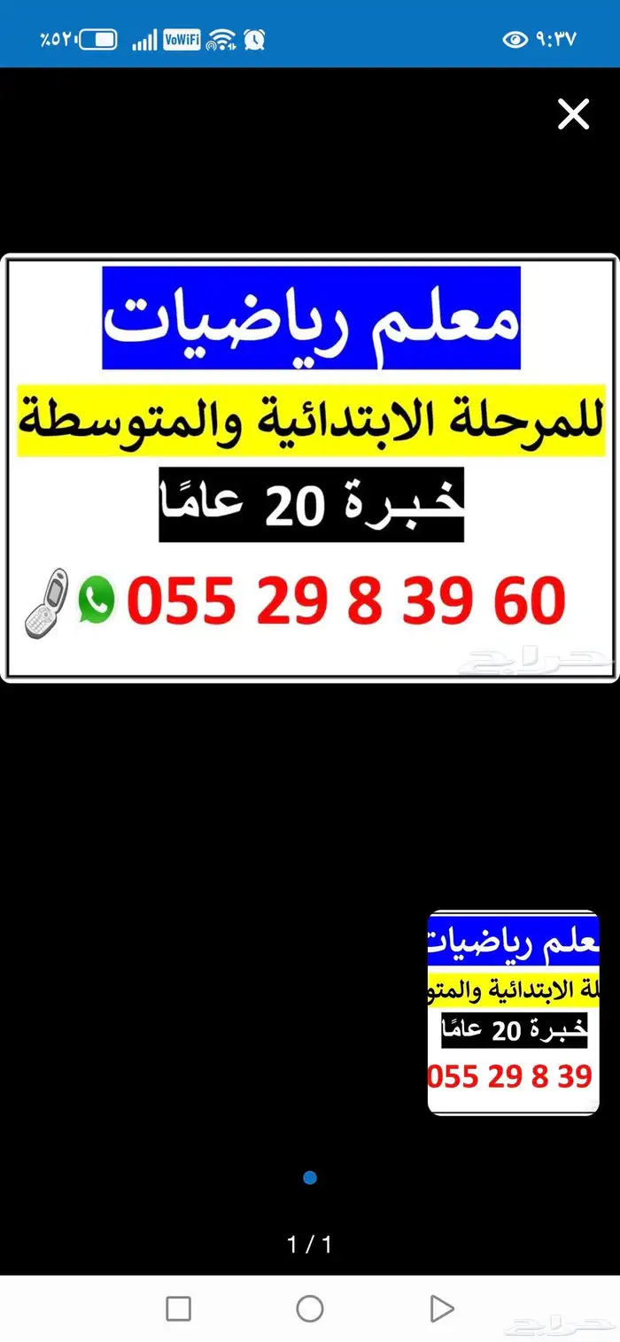 معلم رياضيات للمرحلتين الابتدائية والمتوسطة ومتابعة 0