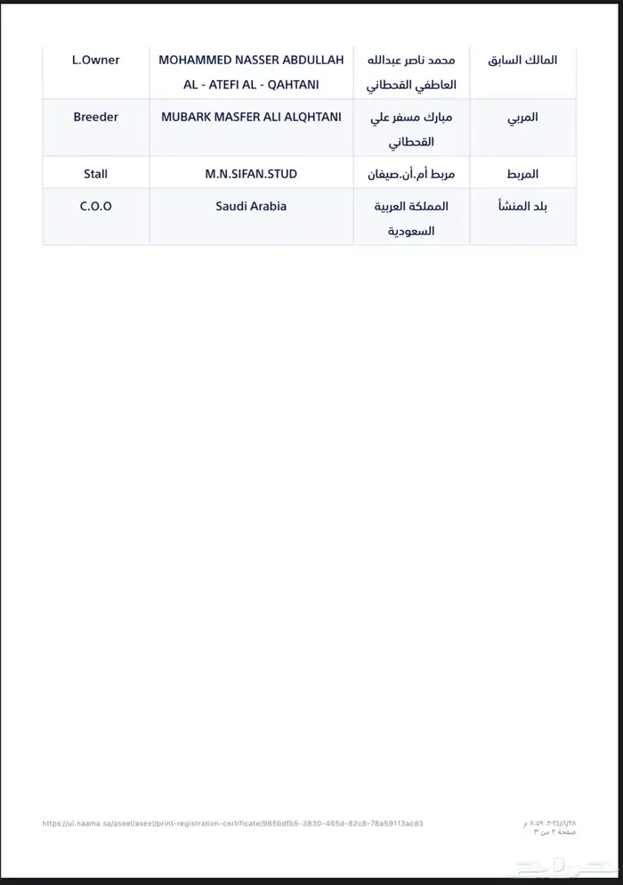 فرس عربي اصيل واهو للبيع 5