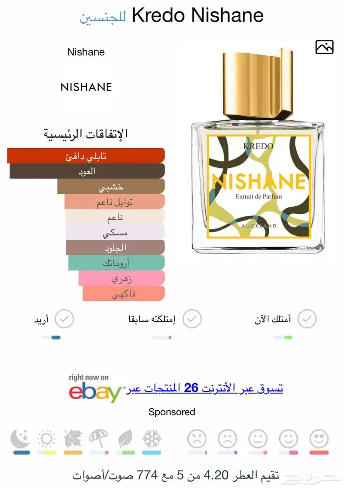 عطر كريدو من نيشاني 100 مل 0