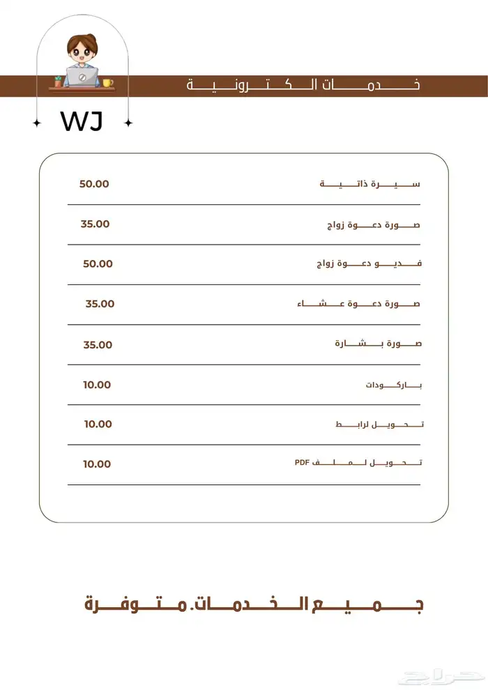 كل الخدمات الالكترونية اسويها 1