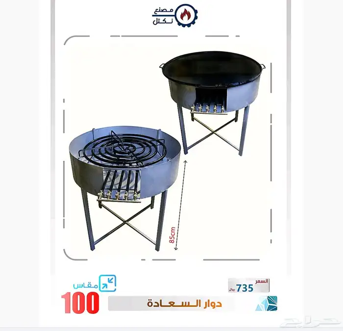 موقد دوار السعادة 3