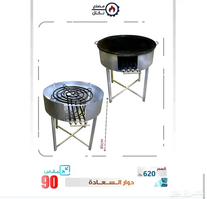 موقد دوار السعادة 2