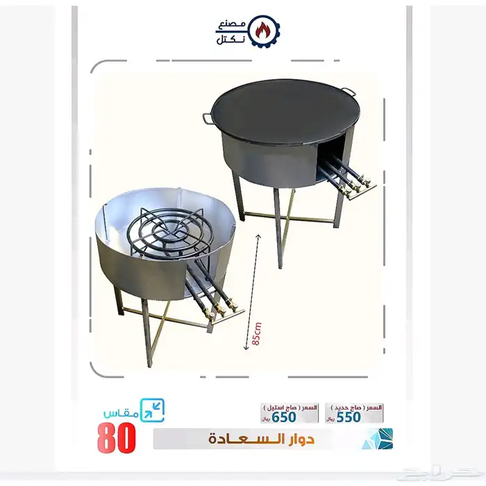موقد دوار السعادة 1