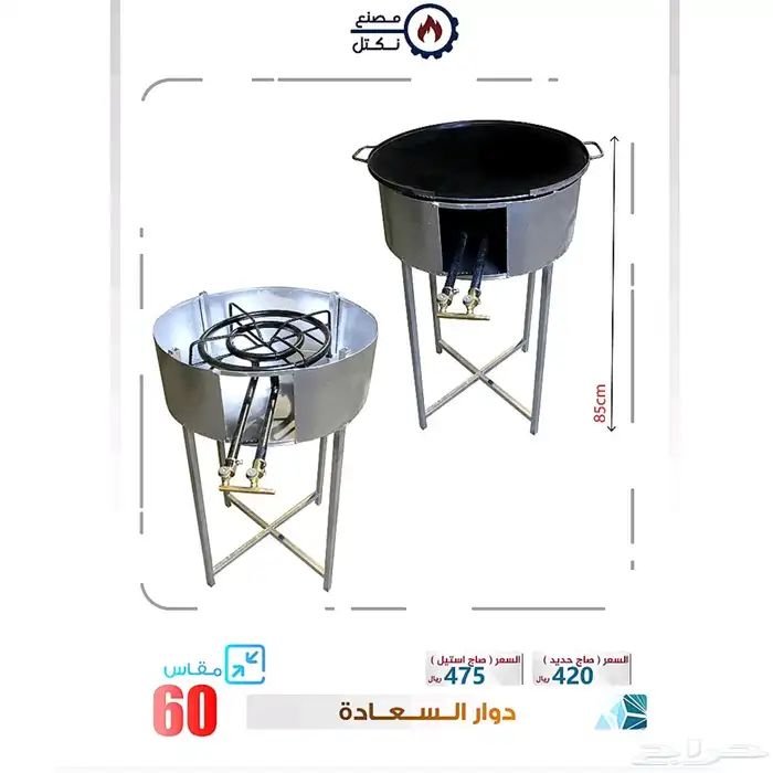 موقد دوار السعادة 0
