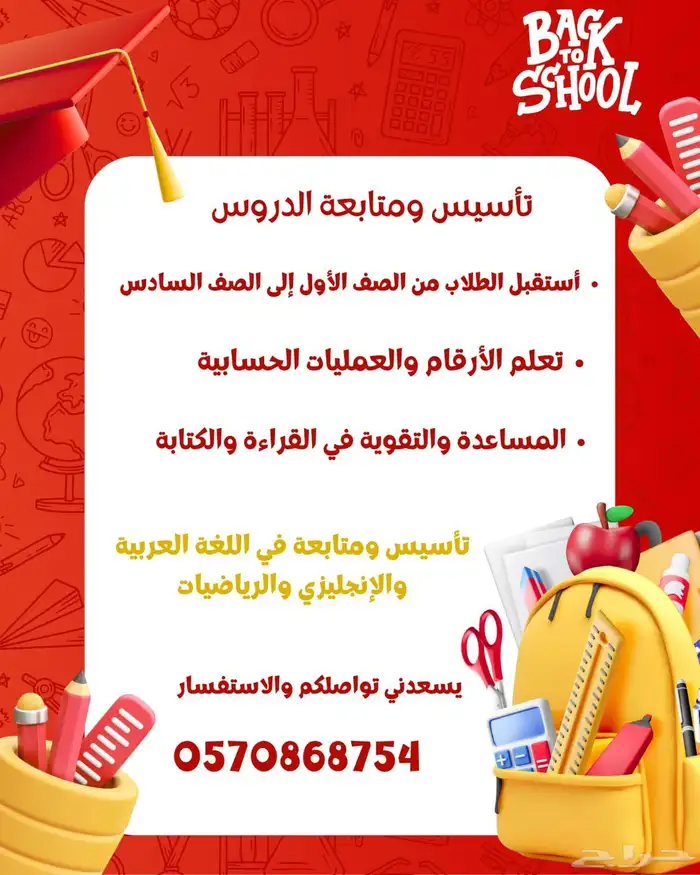 تدريس خصوصي بالمنزل بجيك لحد بيتك الحمد لله بالي طويل مع الط 0