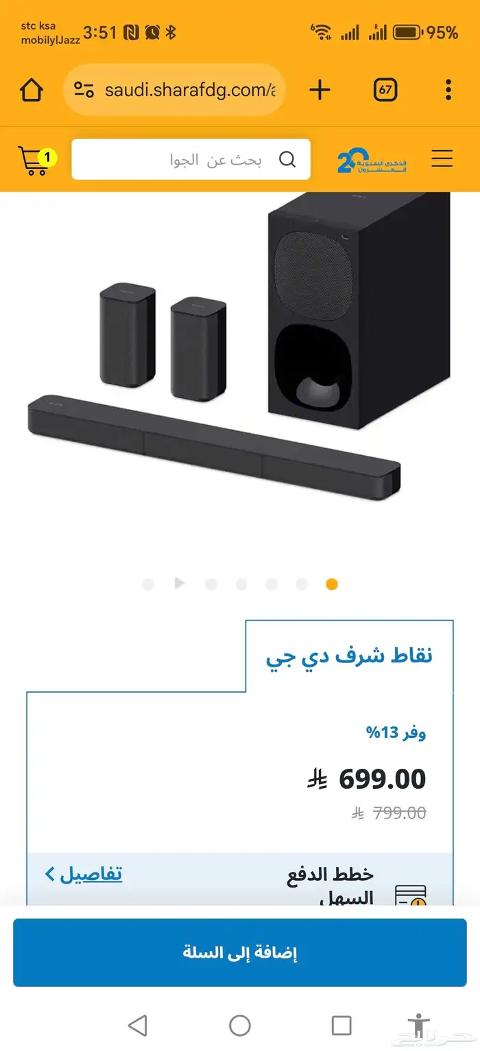 Sony 51 Channel Soundbar 400 Watts New in Box 5