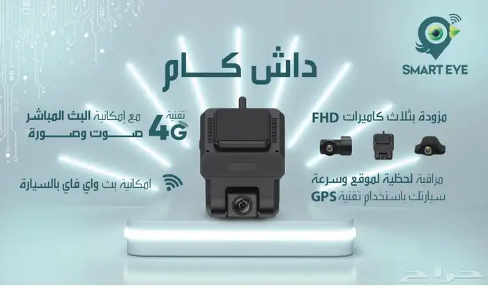 داش كام - كاميرة سيارة - كاميرا 4G - كاميرا مع تتبع 0